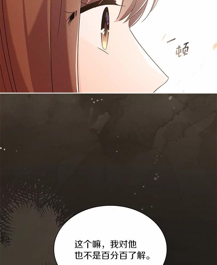 《爱情，进行时》外传5.误会一场 第48页