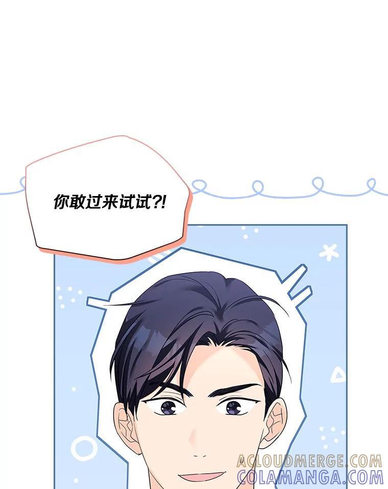 《爱情，进行时》外传5.误会一场 第9页
