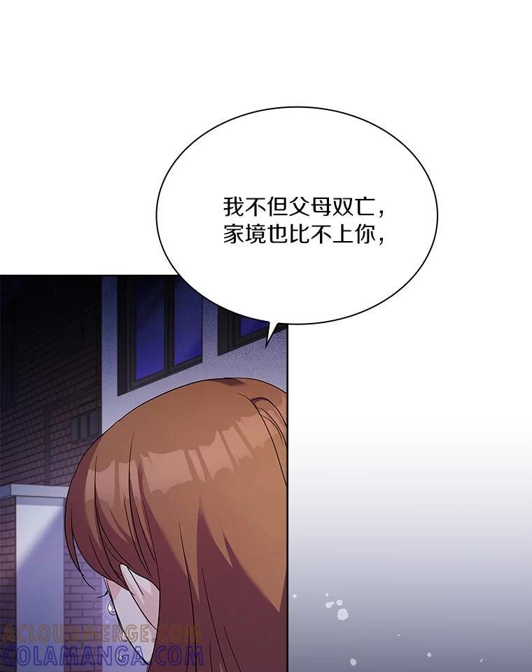 《爱情，进行时》外传5.误会一场 第85页