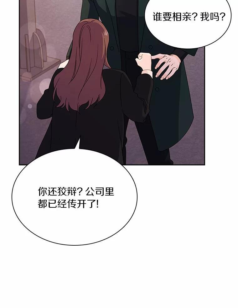 《爱情，进行时》外传5.误会一场 第67页