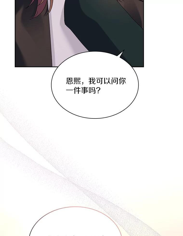 《爱情，进行时》外传5.误会一场 第99页