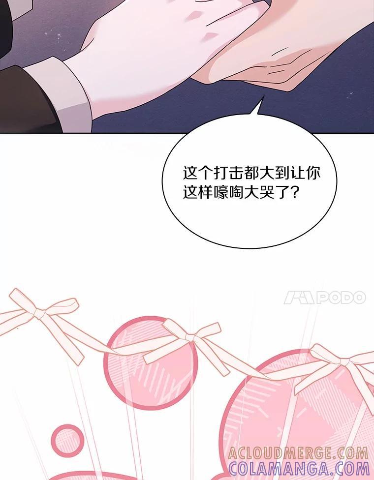 《爱情，进行时》外传5.误会一场 第117页