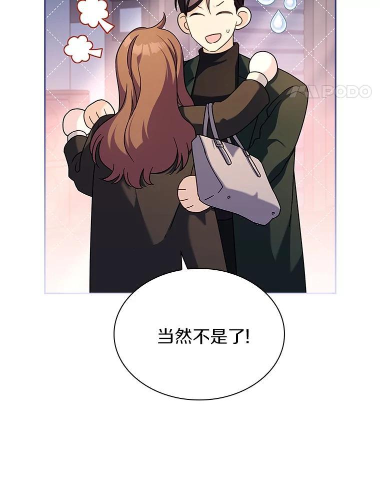 《爱情，进行时》外传5.误会一场 第104页