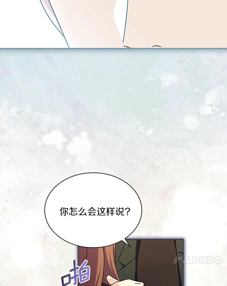 《爱情，进行时》外传5.误会一场 第90页