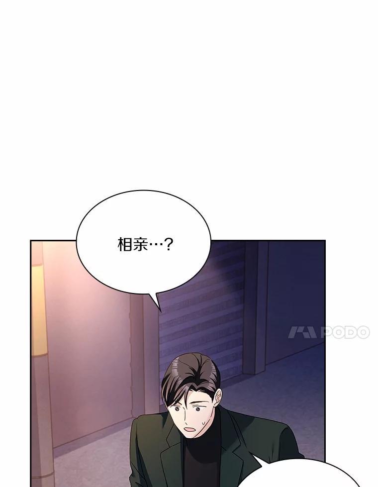 《爱情，进行时》外传5.误会一场 第66页