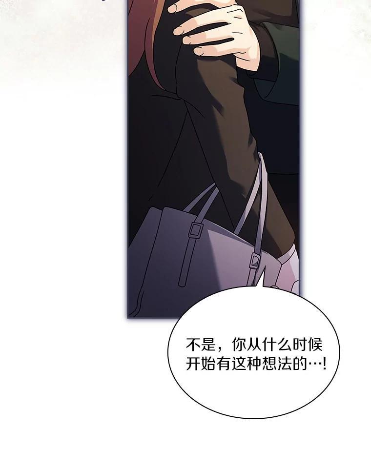 《爱情，进行时》外传5.误会一场 第91页