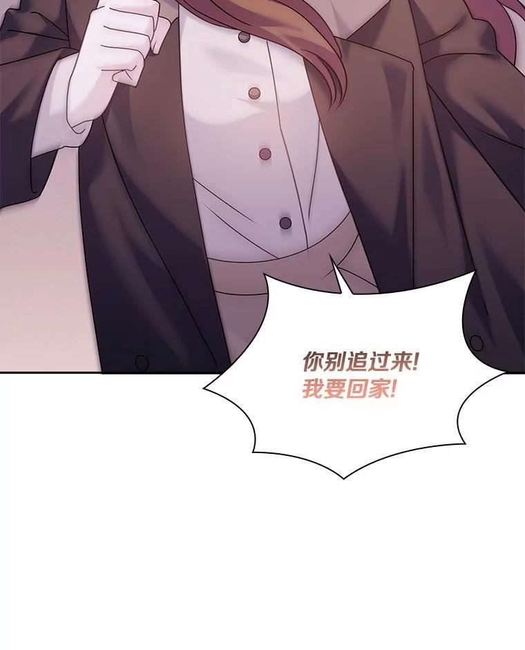 《爱情，进行时》外传5.误会一场 第8页