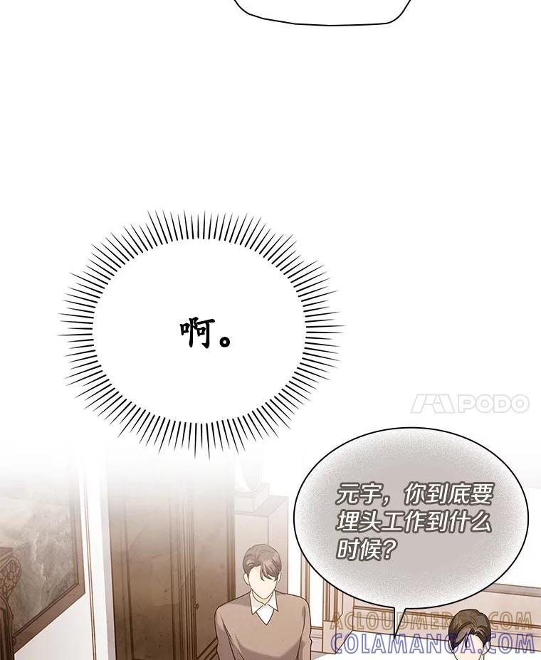 《爱情，进行时》外传5.误会一场 第73页