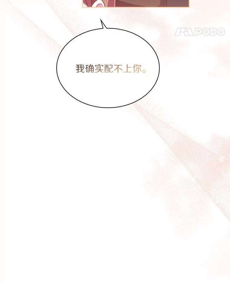 《爱情，进行时》外传5.误会一场 第84页