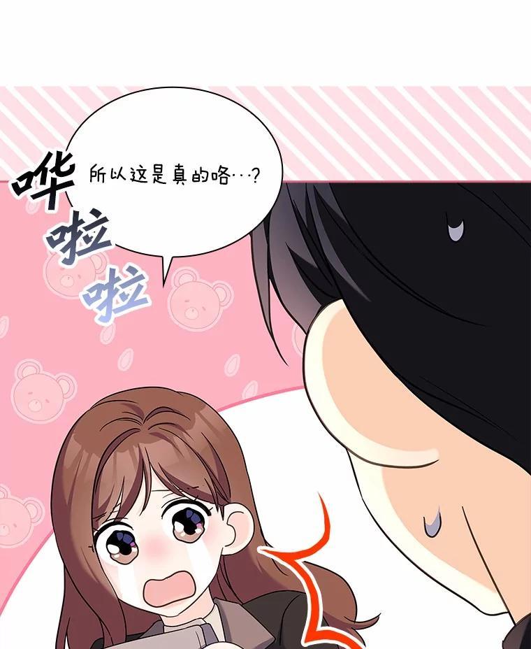 《爱情，进行时》外传5.误会一场 第79页