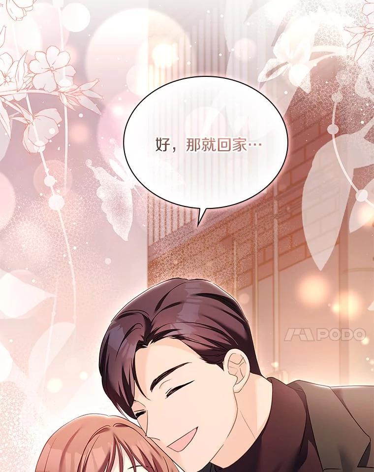 《爱情，进行时》外传5.误会一场 第14页