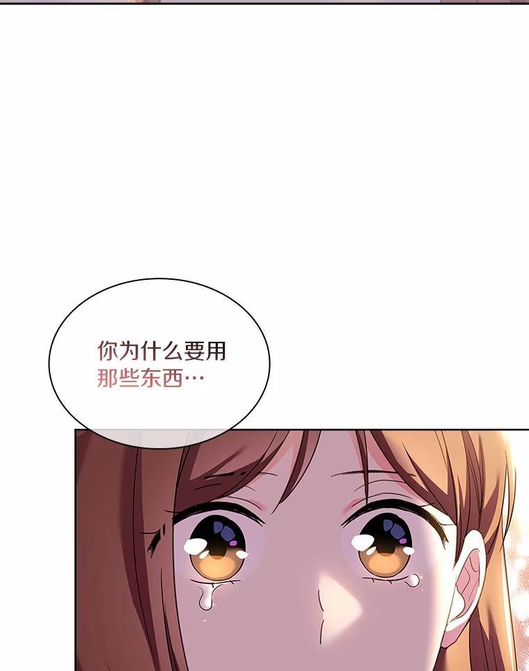 《爱情，进行时》外传5.误会一场 第106页