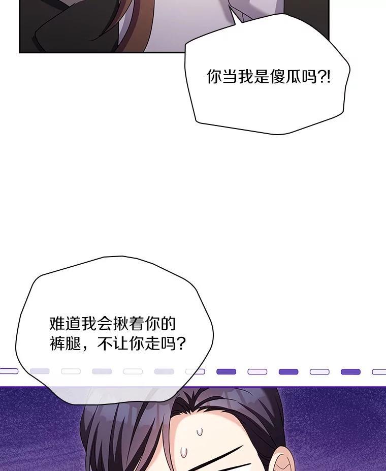《爱情，进行时》外传5.误会一场 第71页