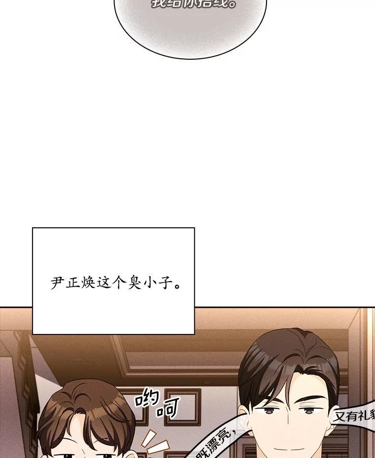 《爱情，进行时》外传5.误会一场 第75页