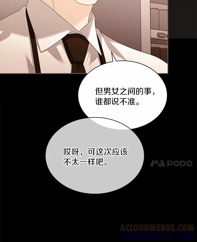 《爱情，进行时》外传5.误会一场 第53页