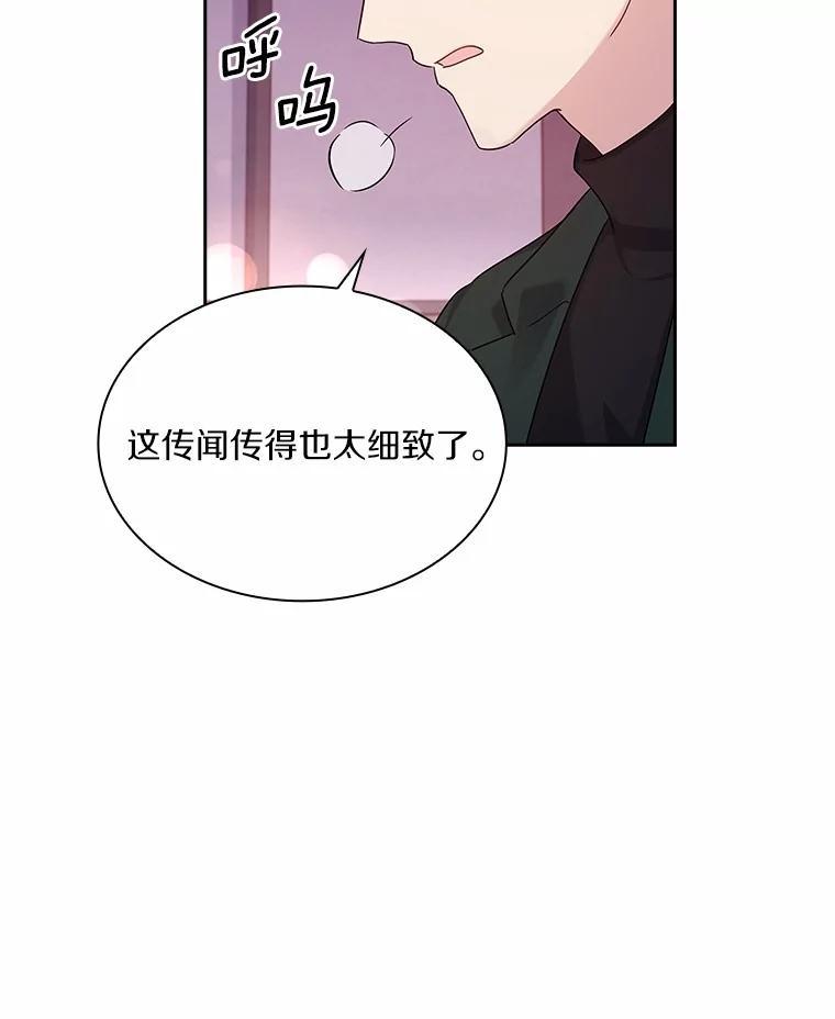 《爱情，进行时》外传5.误会一场 第78页