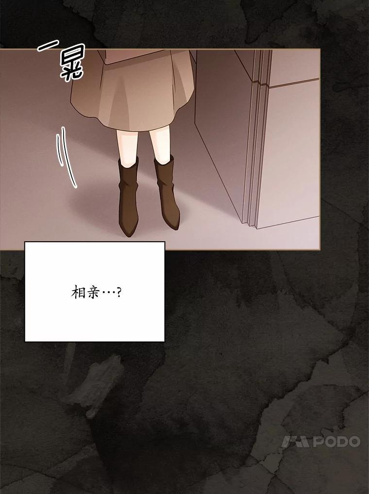 《爱情，进行时》外传5.误会一场 第56页