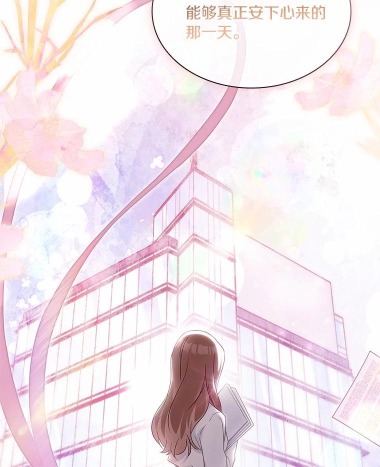 《爱情，进行时》外传6.元宇的心里话 第72页