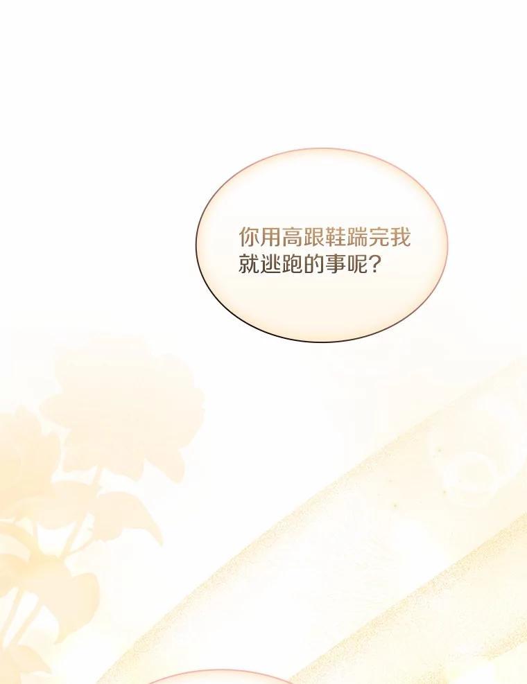 《爱情，进行时》外传6.元宇的心里话 第42页