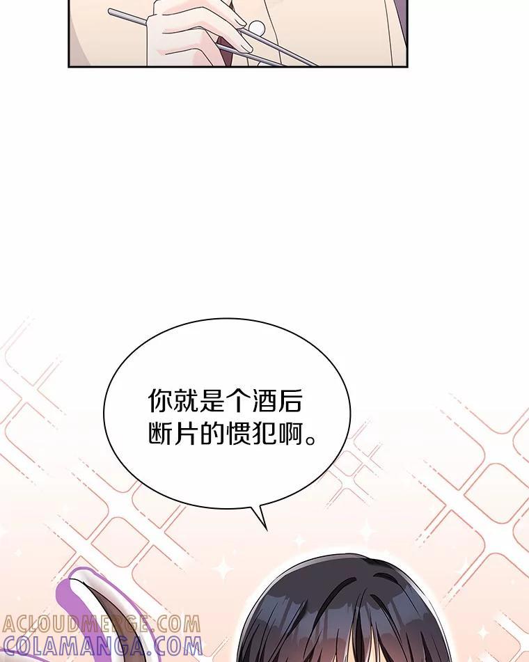 《爱情，进行时》外传6.元宇的心里话 第37页