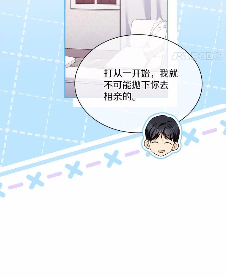 《爱情，进行时》外传6.元宇的心里话 第67页