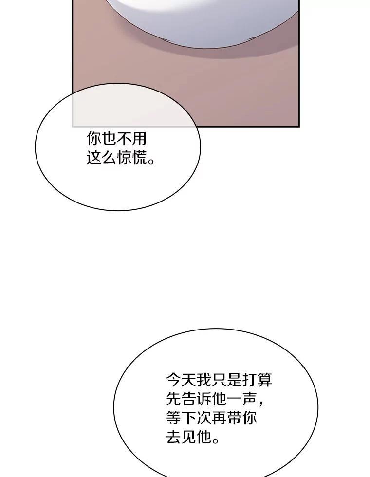 《爱情，进行时》外传6.元宇的心里话 第88页