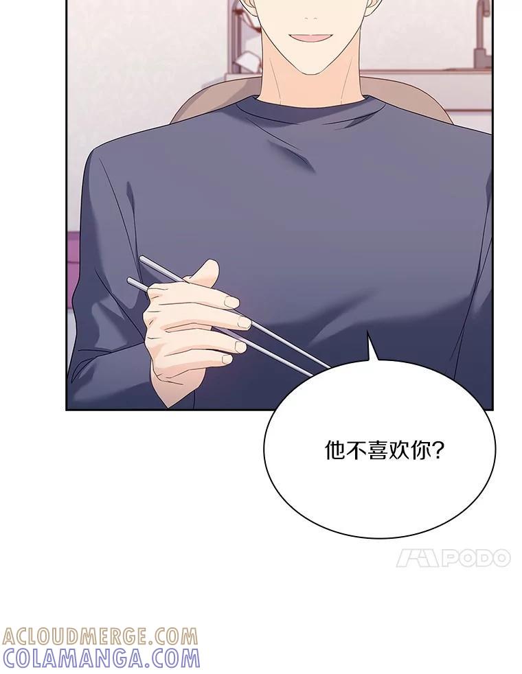 《爱情，进行时》外传6.元宇的心里话 第93页