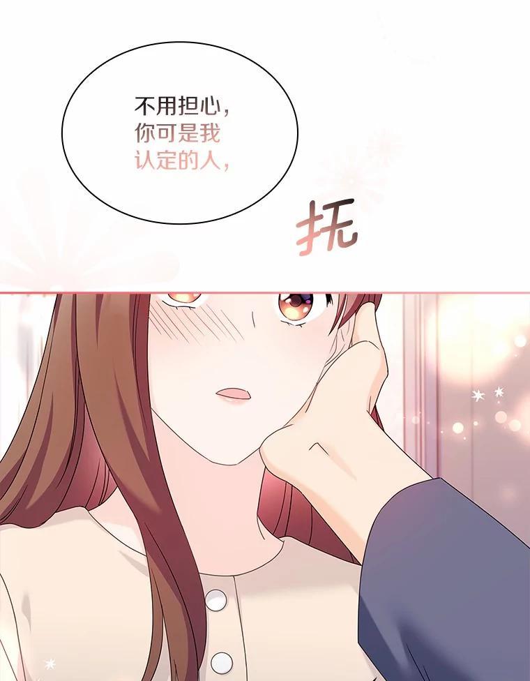 《爱情，进行时》外传6.元宇的心里话 第94页