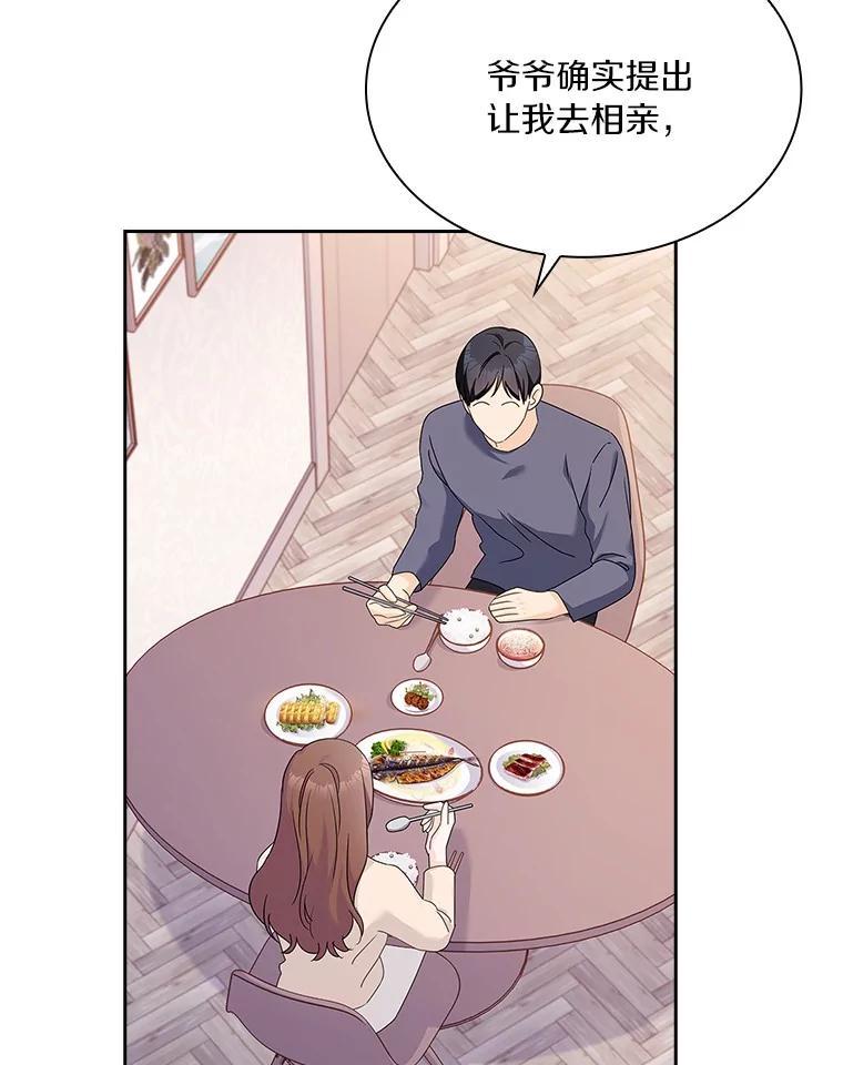 《爱情，进行时》外传6.元宇的心里话 第51页