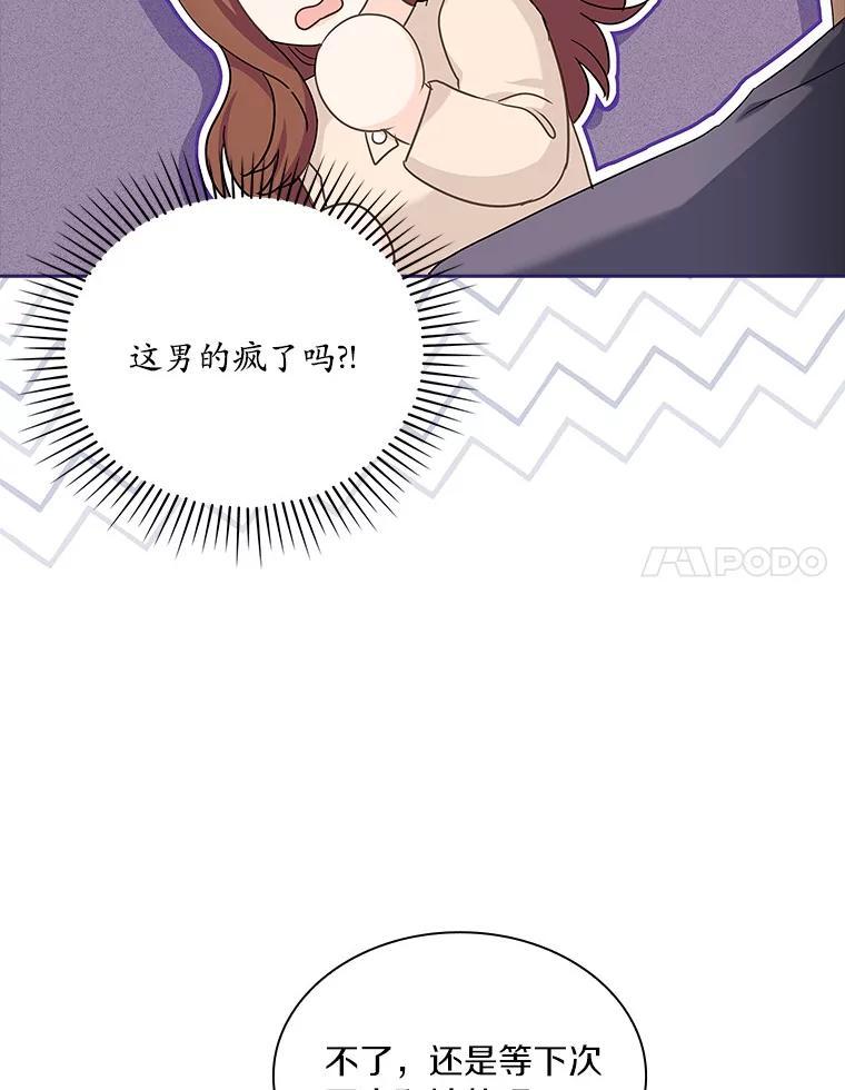 《爱情，进行时》外传6.元宇的心里话 第90页