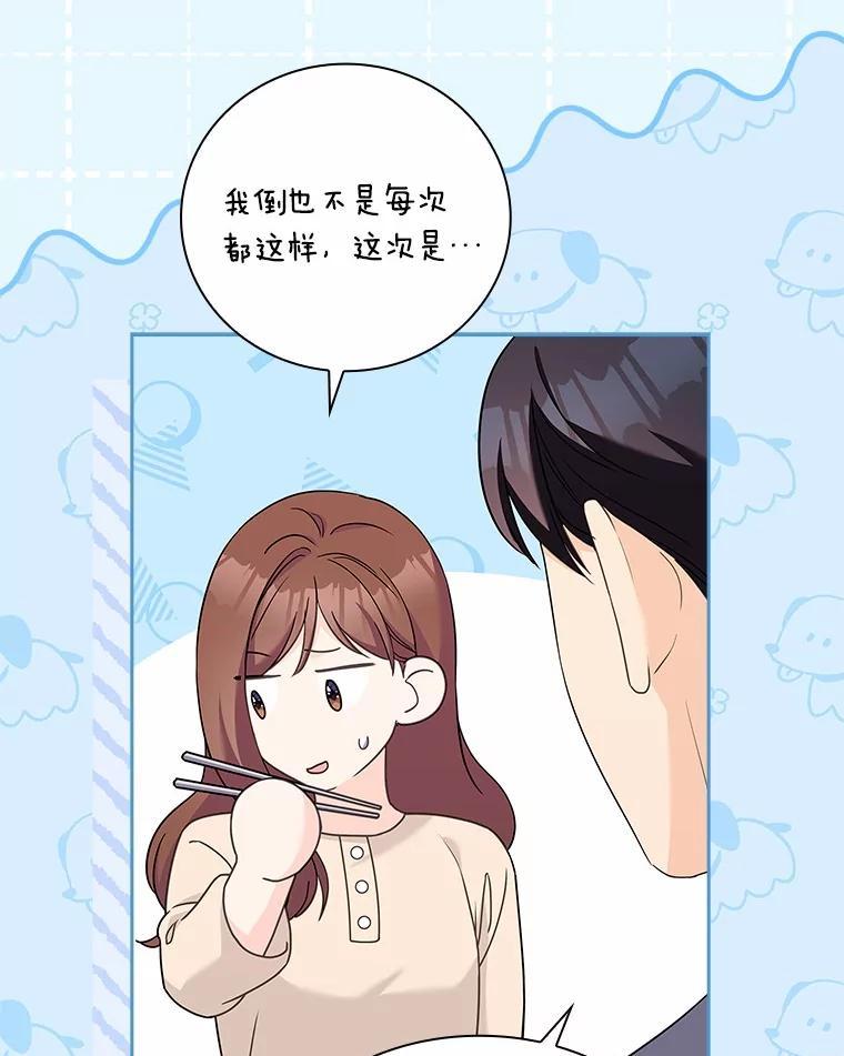 《爱情，进行时》外传6.元宇的心里话 第39页