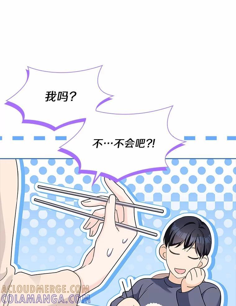 《爱情，进行时》外传6.元宇的心里话 第45页