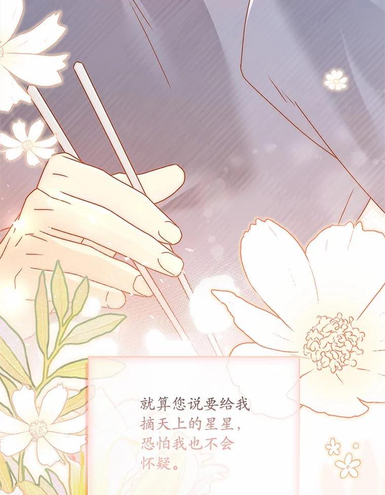 《爱情，进行时》外传6.元宇的心里话 第98页