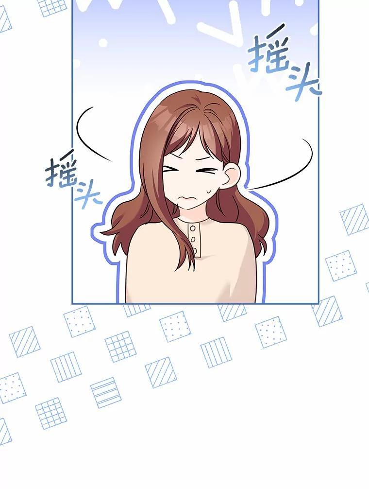 《爱情，进行时》外传6.元宇的心里话 第79页