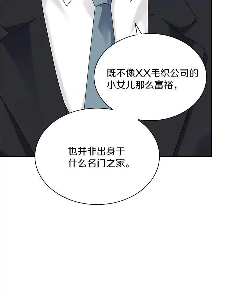 《爱情，进行时》外传6.元宇的心里话 第112页