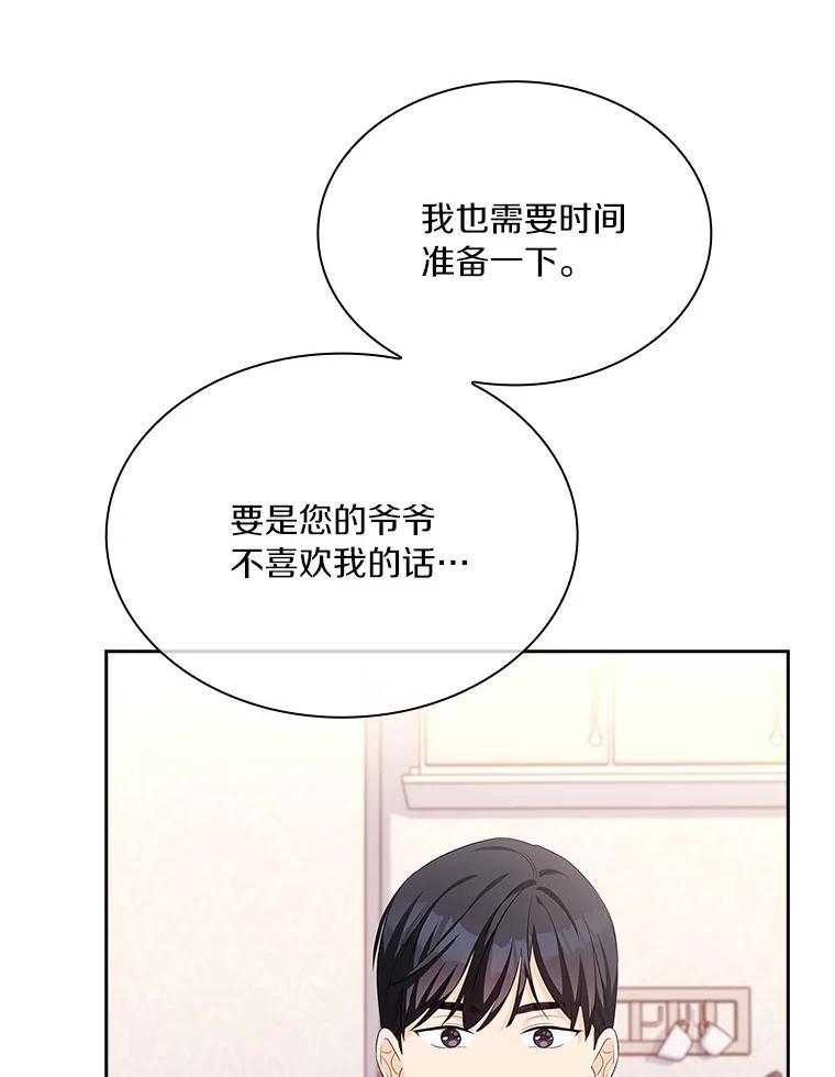 《爱情，进行时》外传6.元宇的心里话 第92页