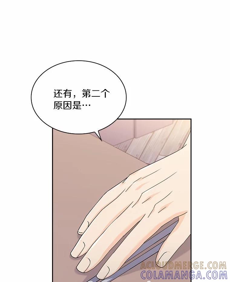 《爱情，进行时》外传6.元宇的心里话 第61页