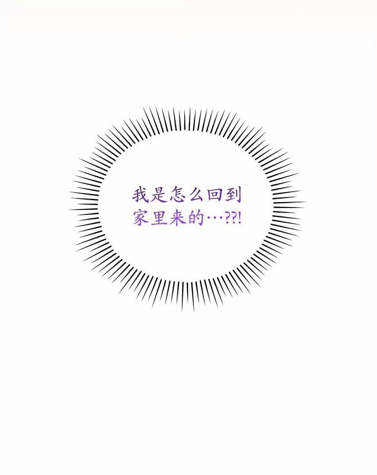 《爱情，进行时》外传6.元宇的心里话 第24页