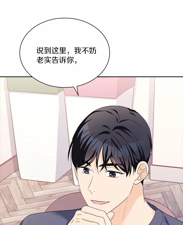 《爱情，进行时》外传6.元宇的心里话 第68页