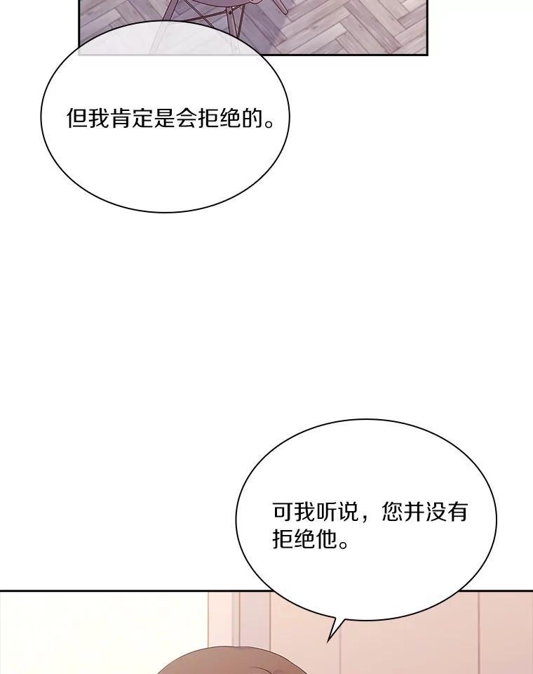 《爱情，进行时》外传6.元宇的心里话 第52页