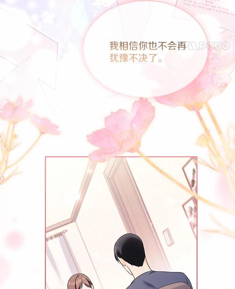 《爱情，进行时》外传6.元宇的心里话 第74页