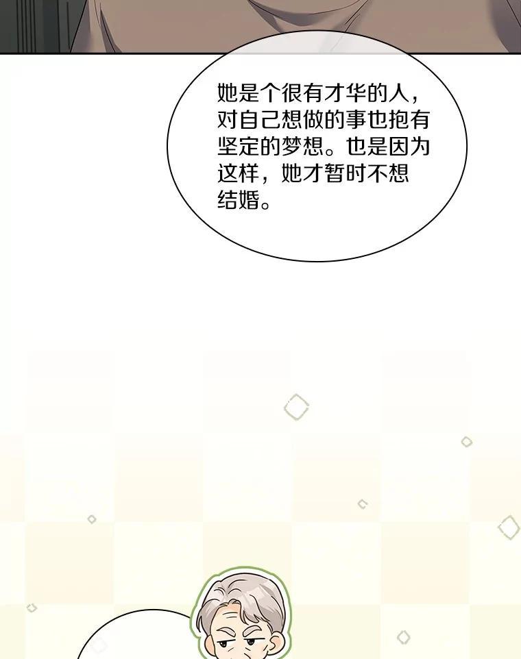 《爱情，进行时》外传6.元宇的心里话 第108页