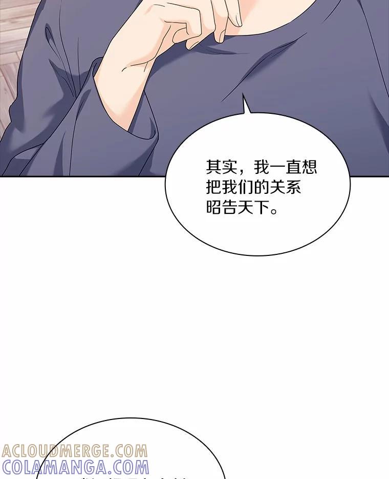 《爱情，进行时》外传6.元宇的心里话 第69页