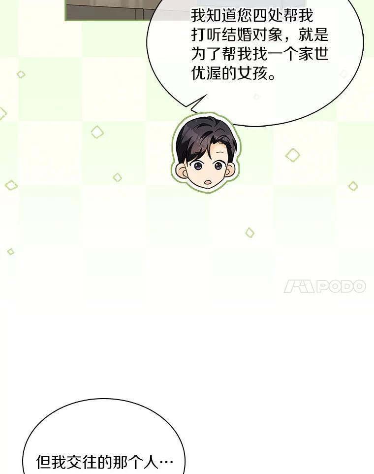 《爱情，进行时》外传6.元宇的心里话 第110页