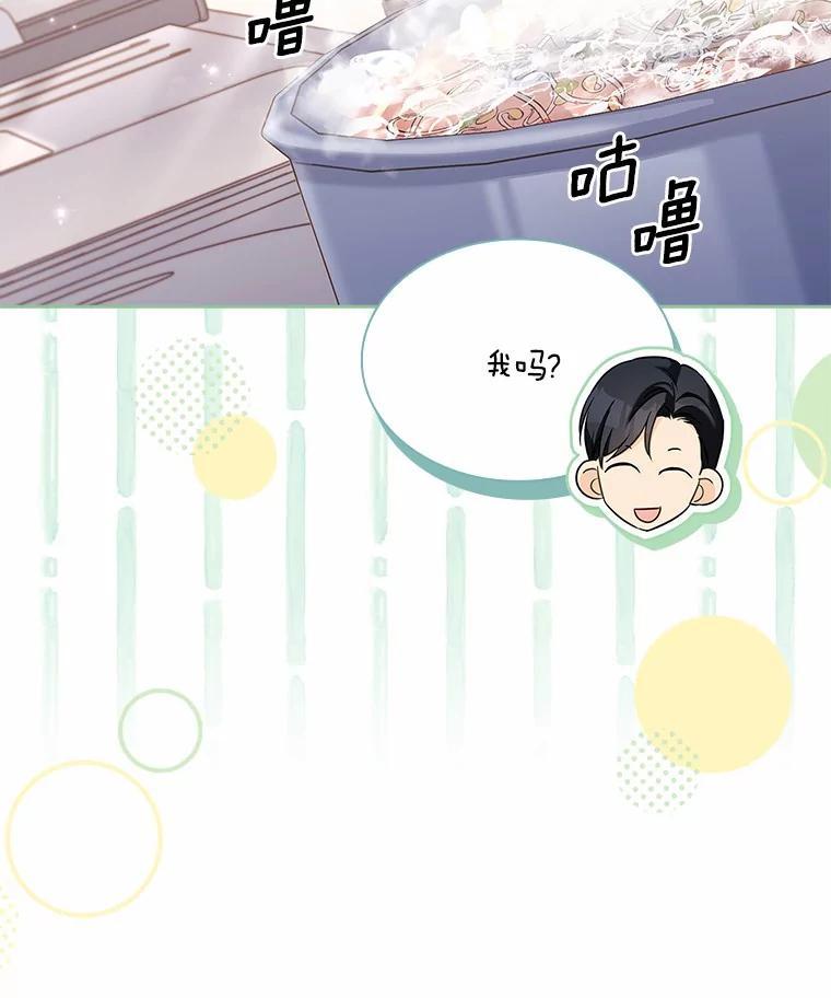 《爱情，进行时》外传6.元宇的心里话 第14页