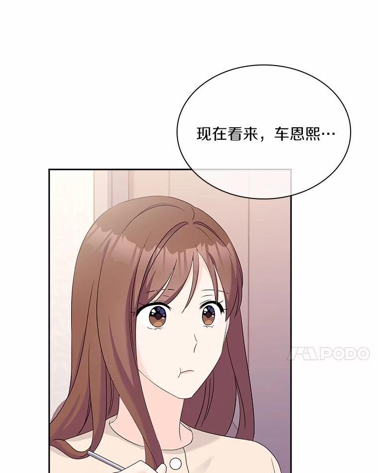 《爱情，进行时》外传6.元宇的心里话 第36页
