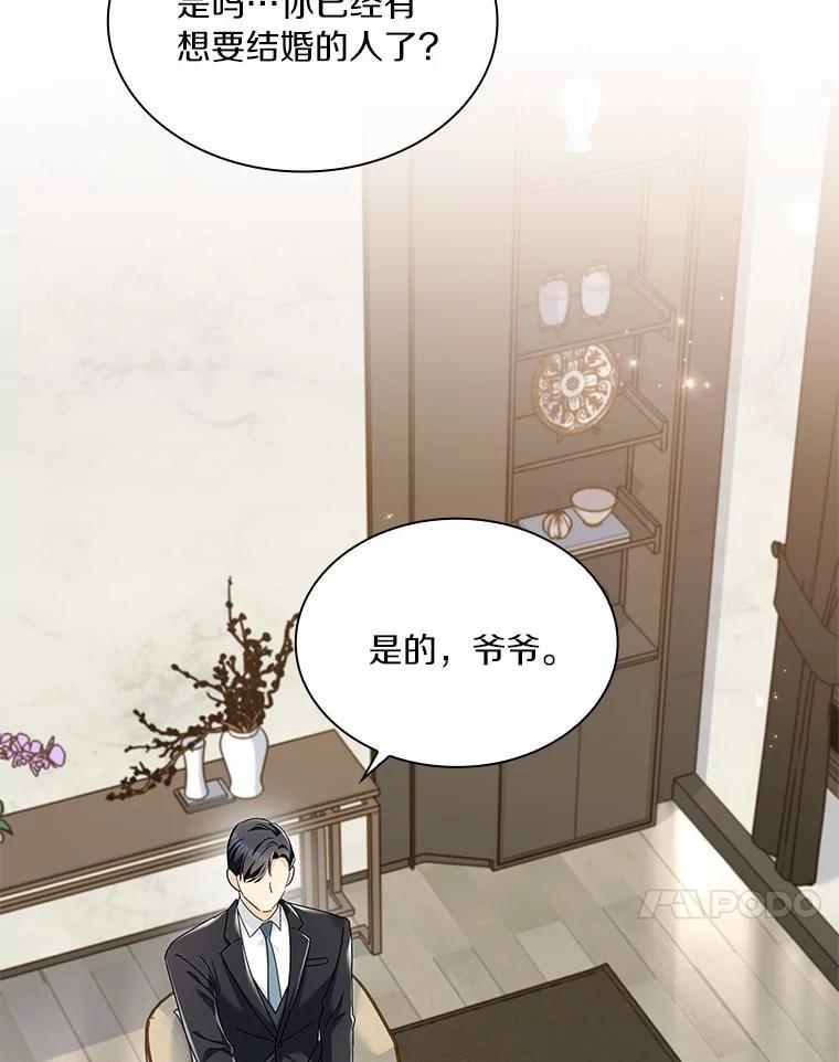 《爱情，进行时》外传6.元宇的心里话 第103页