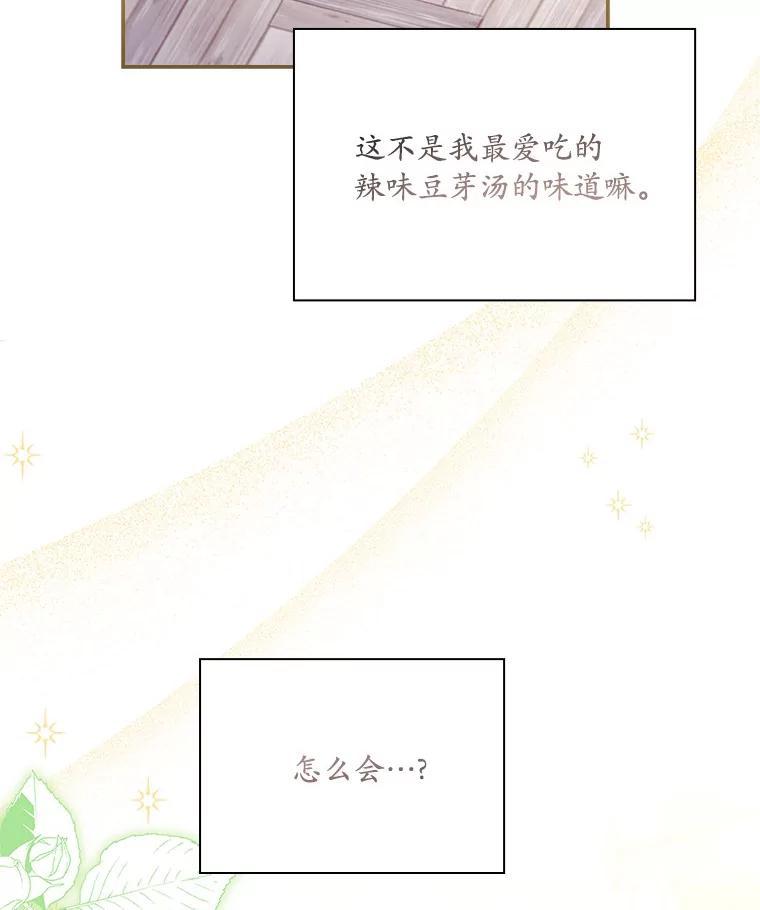《爱情，进行时》外传6.元宇的心里话 第7页