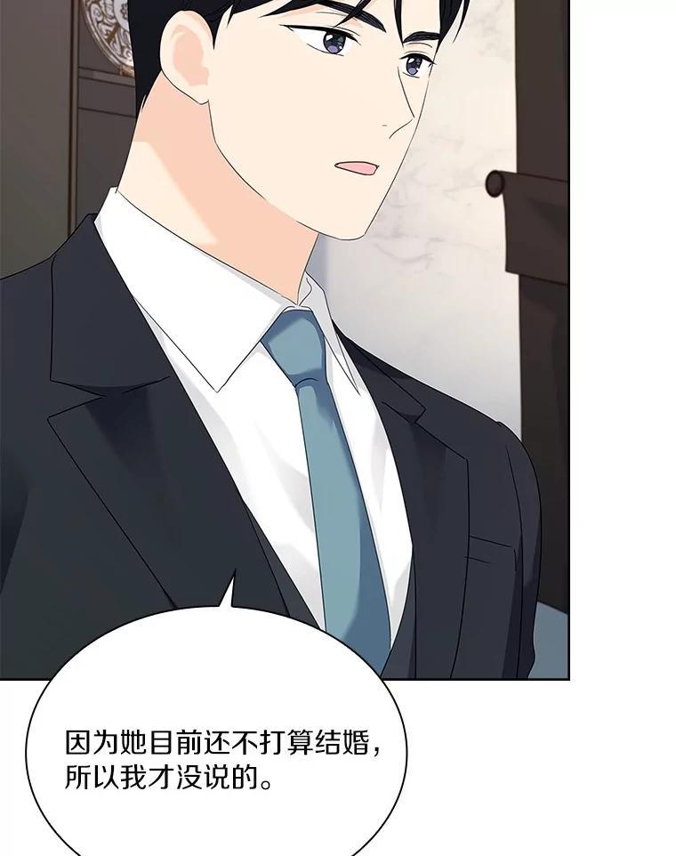 《爱情，进行时》外传6.元宇的心里话 第106页
