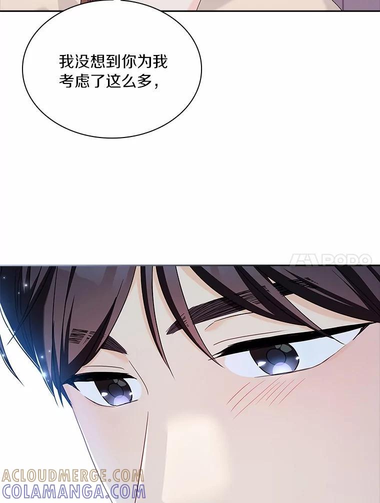 《爱情，进行时》外传6.元宇的心里话 第77页